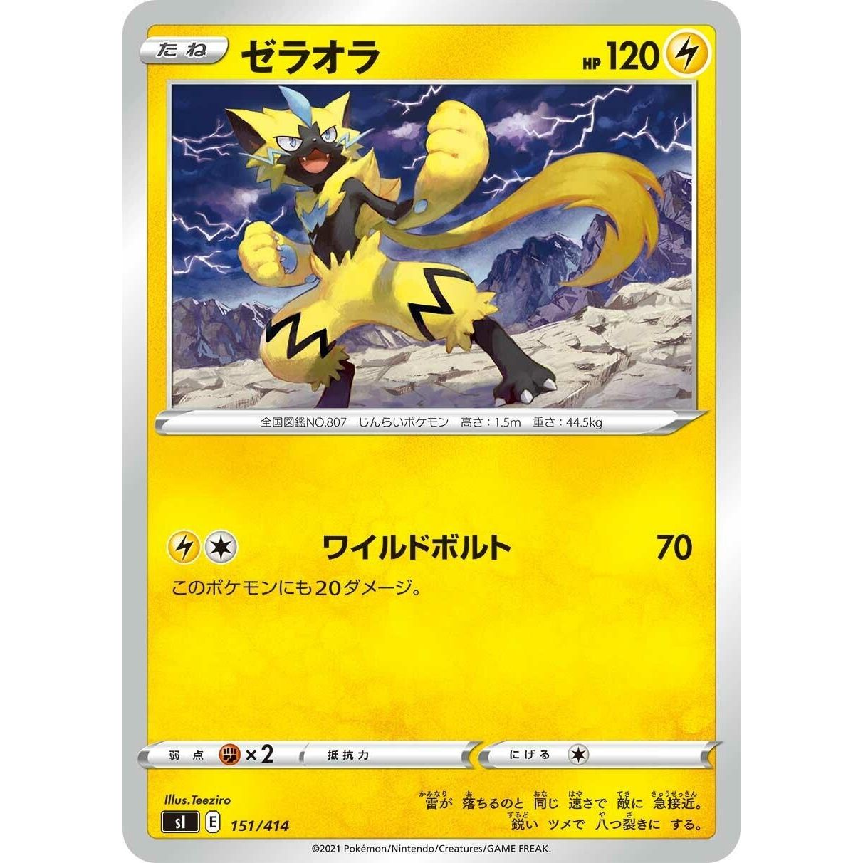 Image for Zeraora (151/414) (SI) - Pokemon Japan