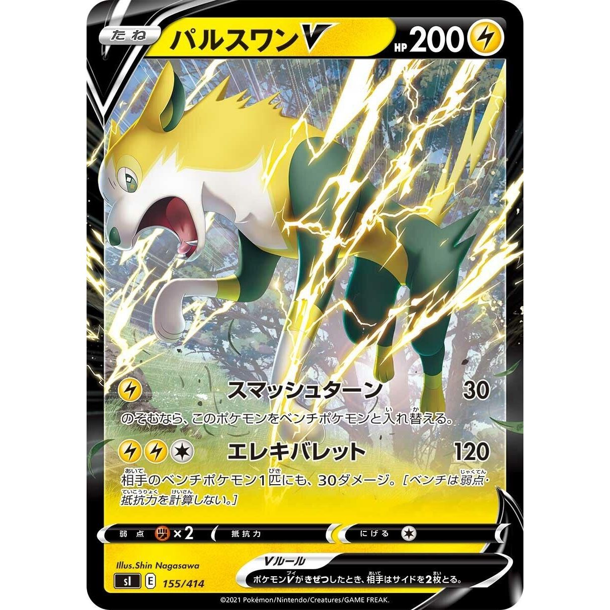 Image for Boltund V (155/414) (SI) - Pokemon Japan