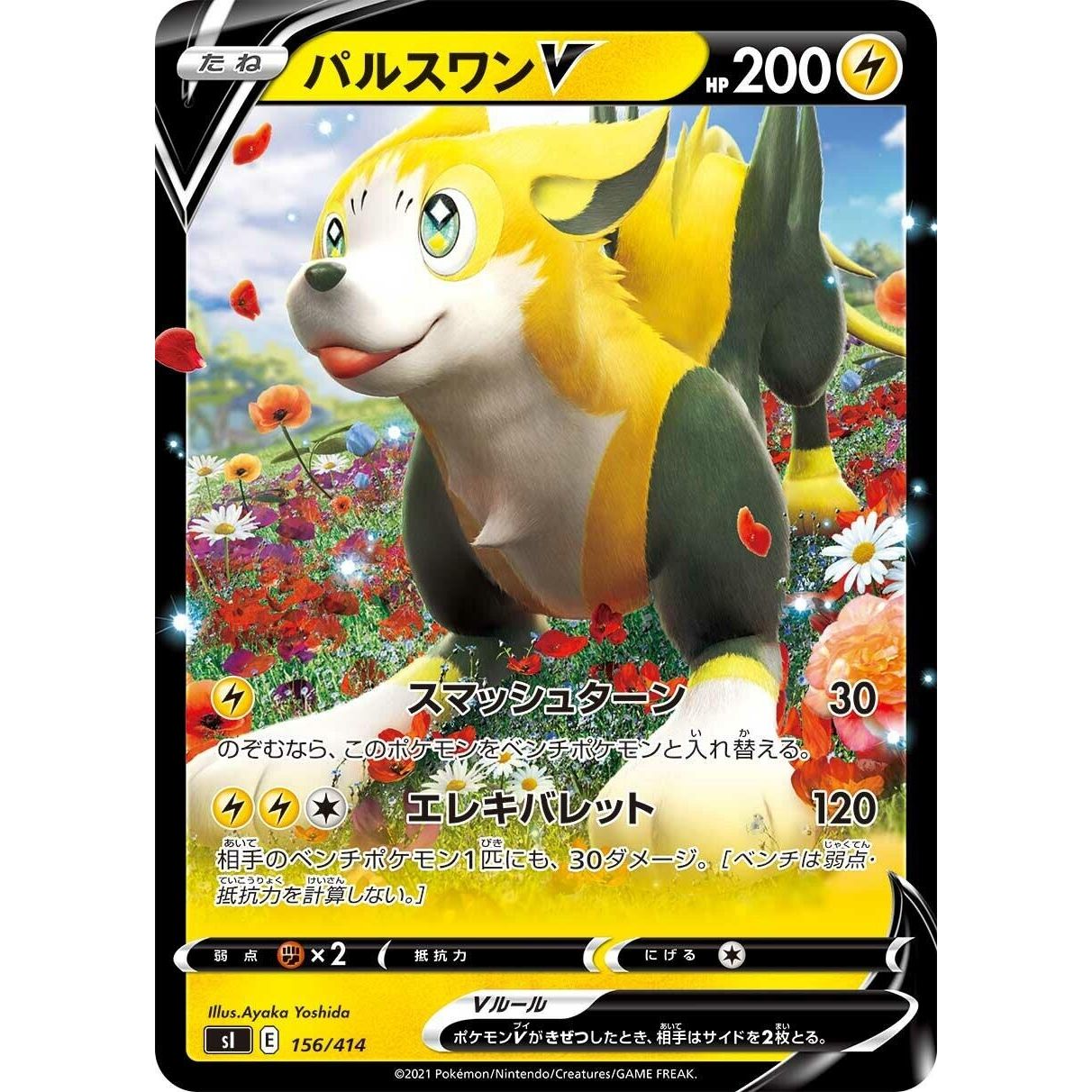 Image for Boltund V (156/414) (SI) - Pokemon Japan