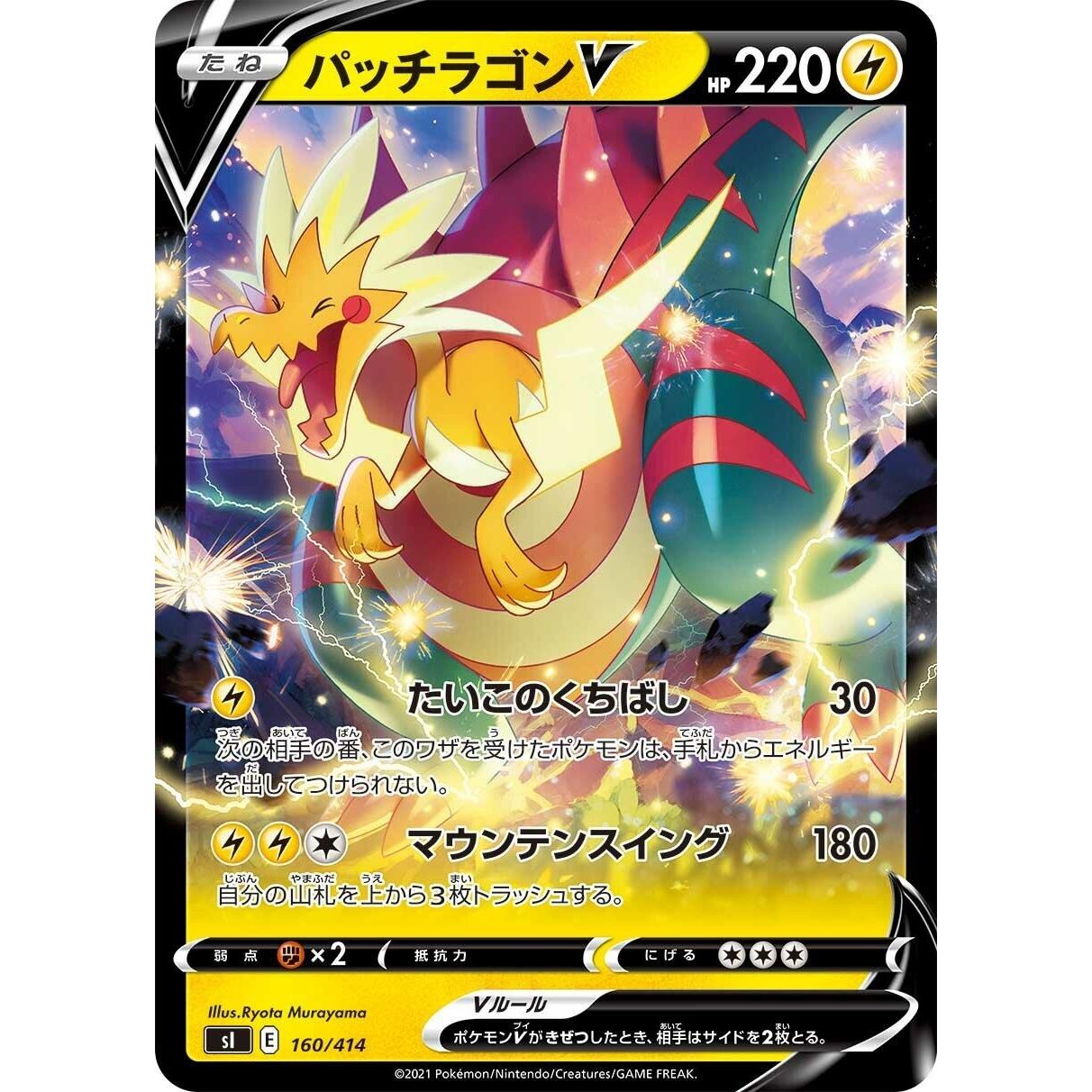 Image for Dracozolt V (160/414) (SI) - Pokemon Japan