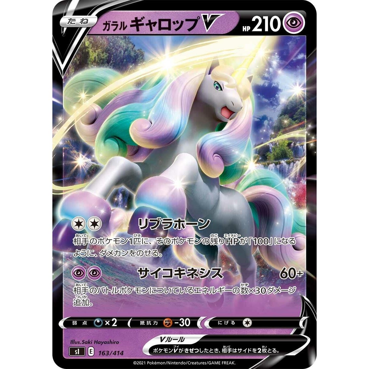 Image for Galarian Rapidash V (163/414) (SI) - Pokemon Japan