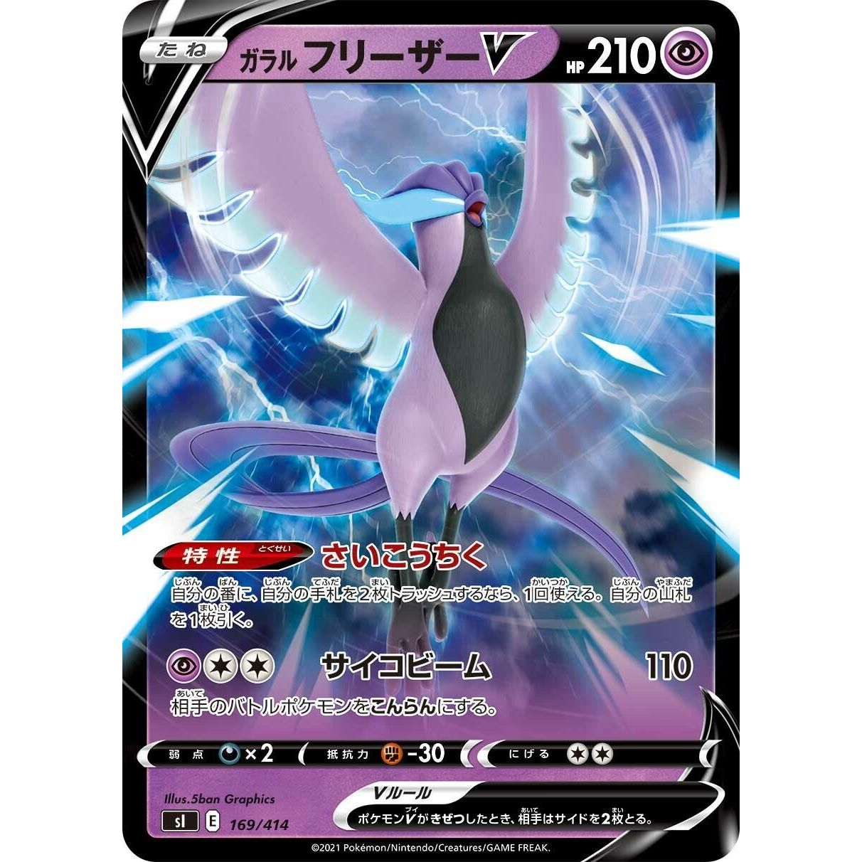 Image for Galarian Articuno V (169/414) (SI) - Pokemon Japan