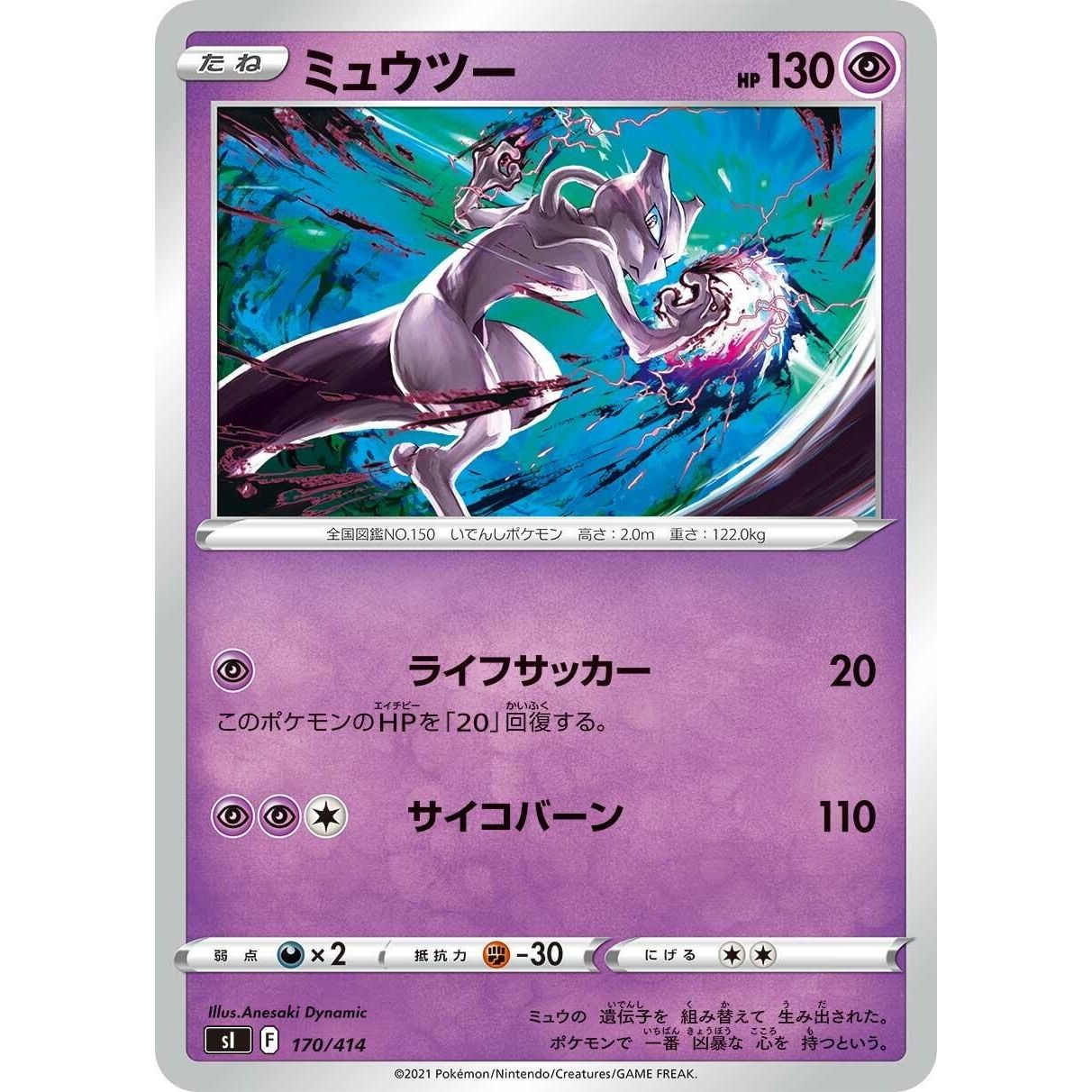 Image for Mewtwo (170/414) (SI) - Pokemon Japan