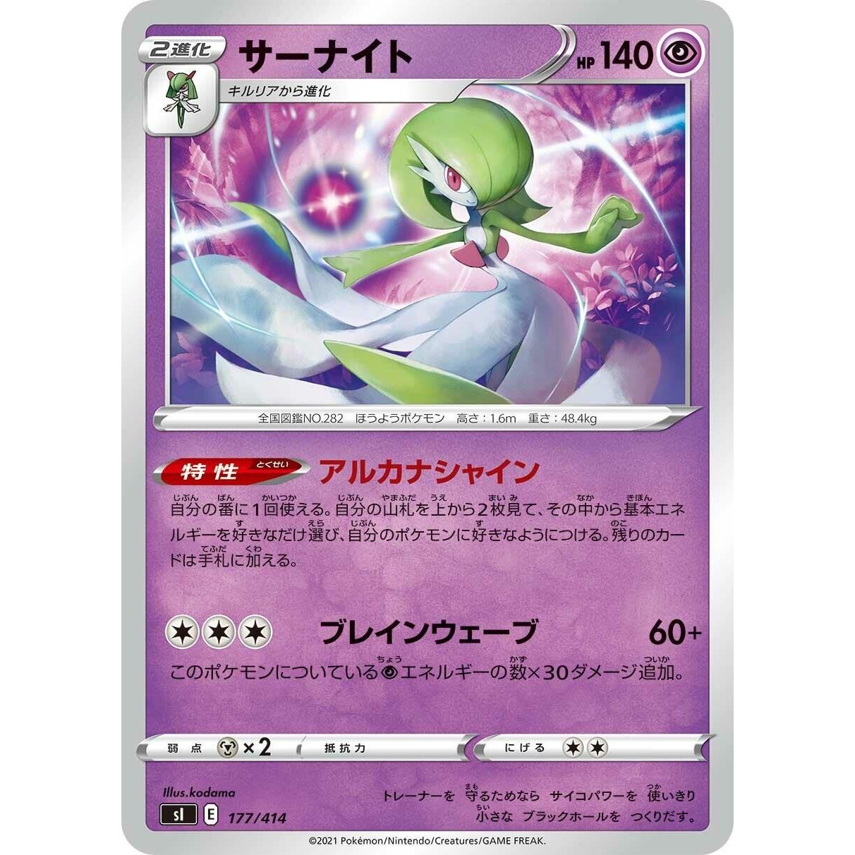 Image for Gardevoir (177/414) (SI) - Pokemon Japan