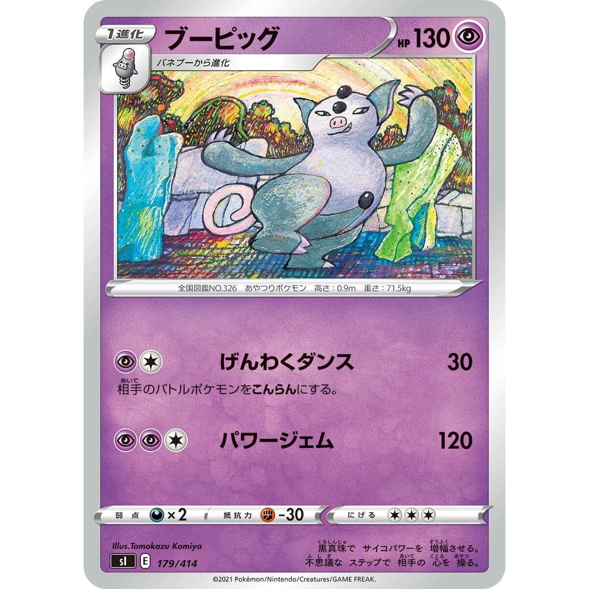 Image for Grumpig (179/414) (SI) - Pokemon Japan