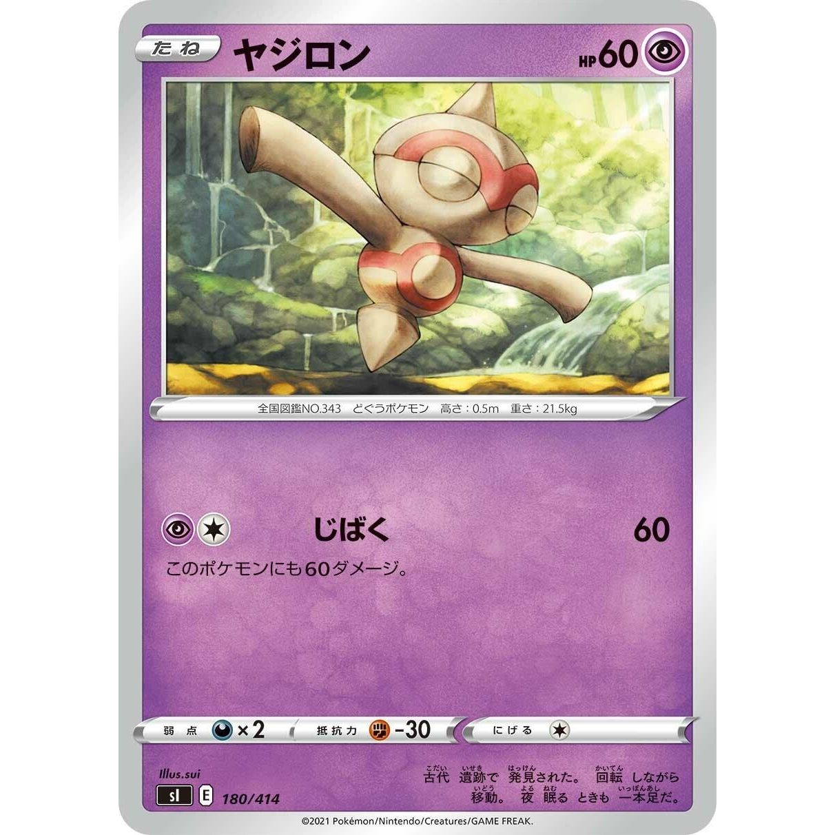 Image for Baltoy (180/414) (SI) - Pokemon Japan