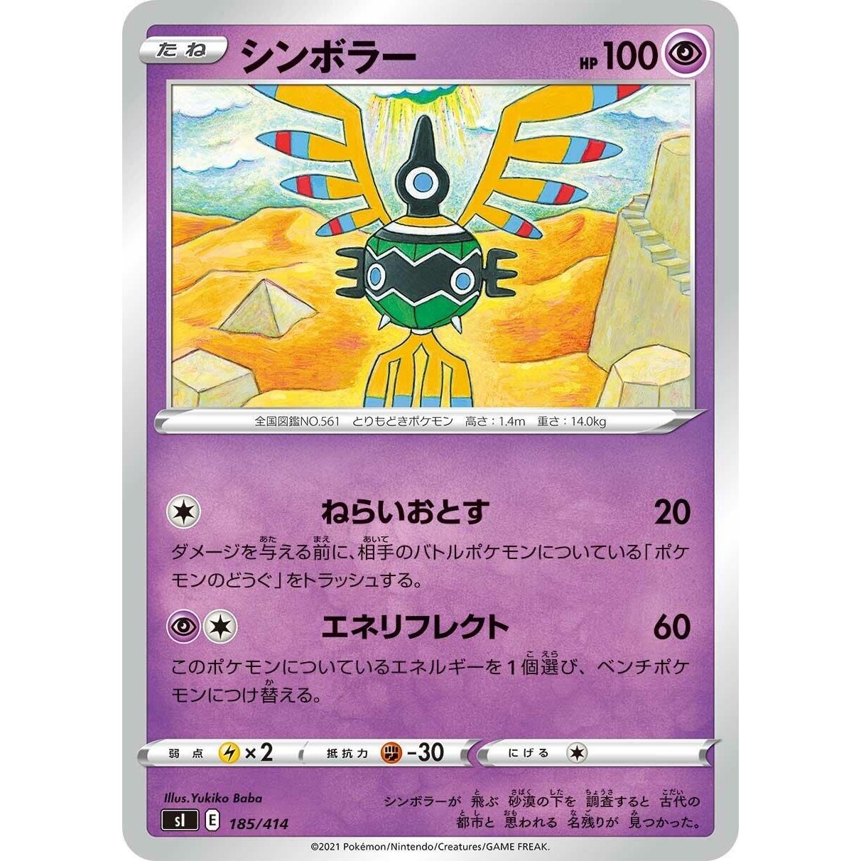 Image for Sigilyph (185/414) (SI) - Pokemon Japan
