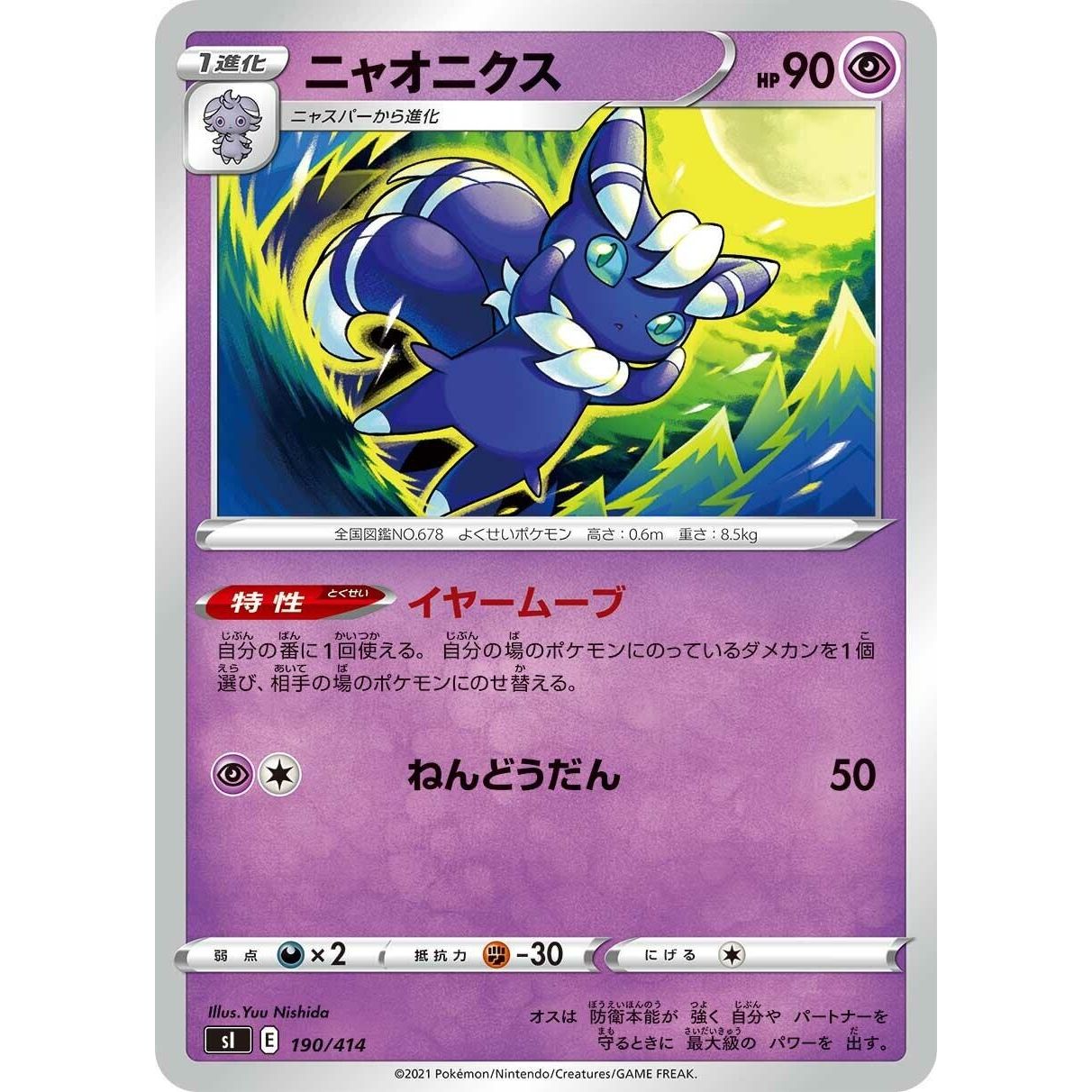 Image for Meowstic (190/414) (SI) - Pokemon Japan