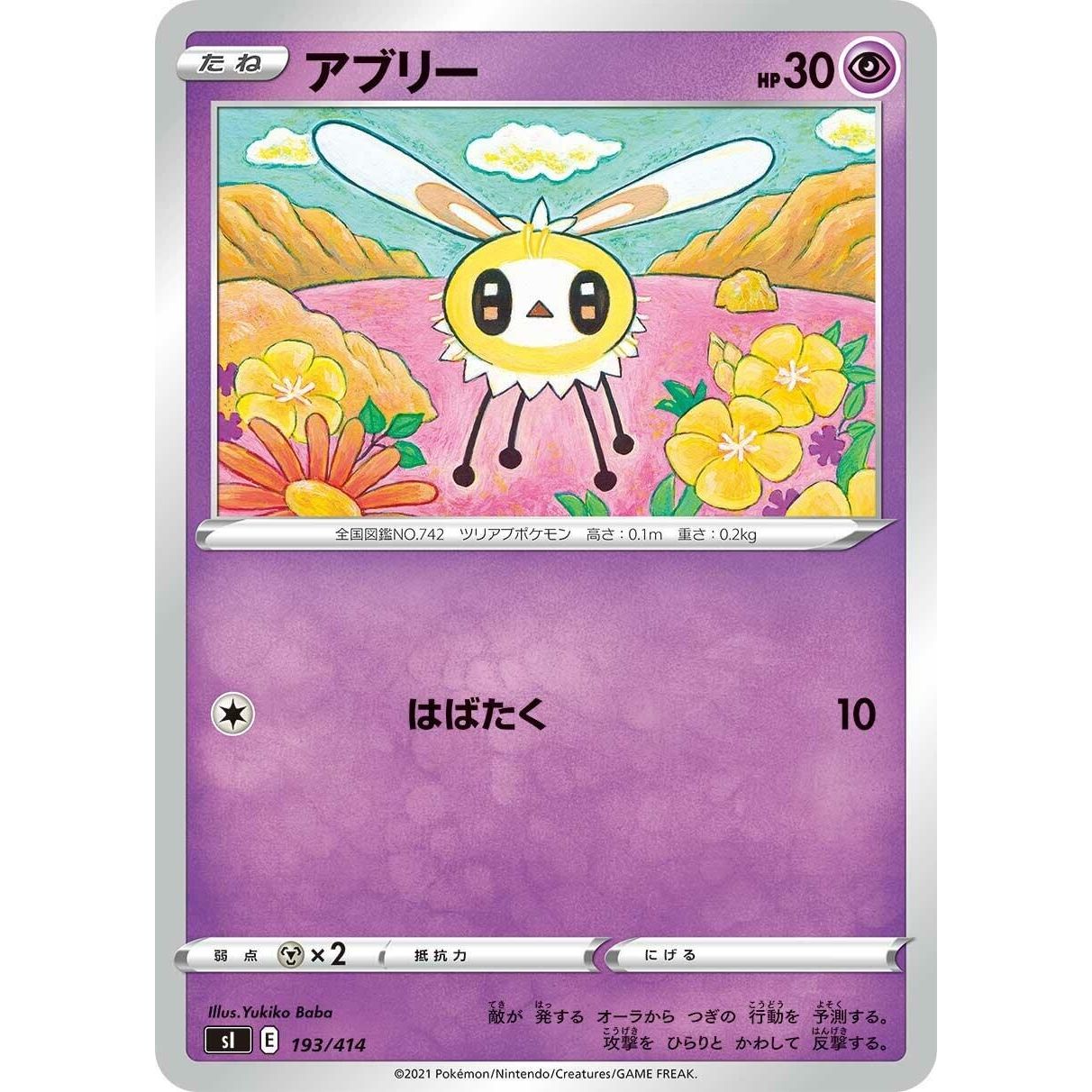 Image for Cutiefly (193/414) (SI) - Pokemon Japan