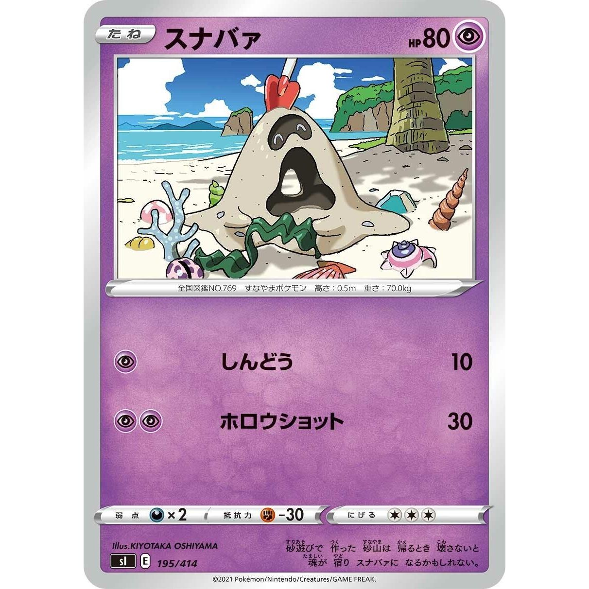 Image for Sandygast (195/414) (SI) - Pokemon Japan