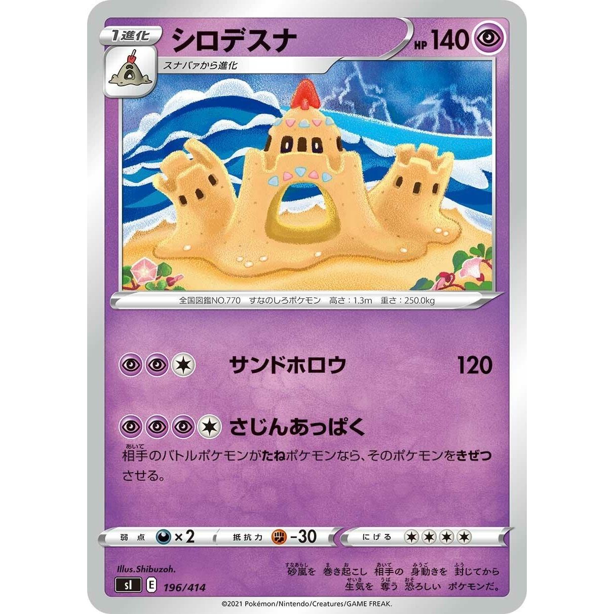 Image for Palossand (196/414) (SI) - Pokemon Japan
