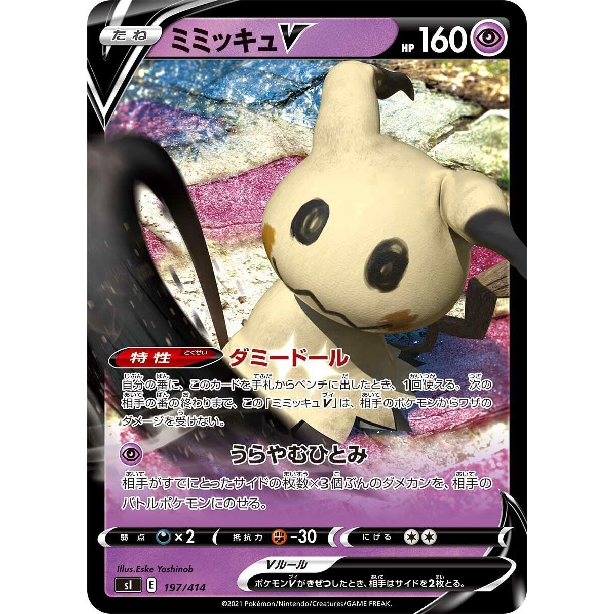 Image for Mimikyu V (197/414) (SI) - Pokemon Japan