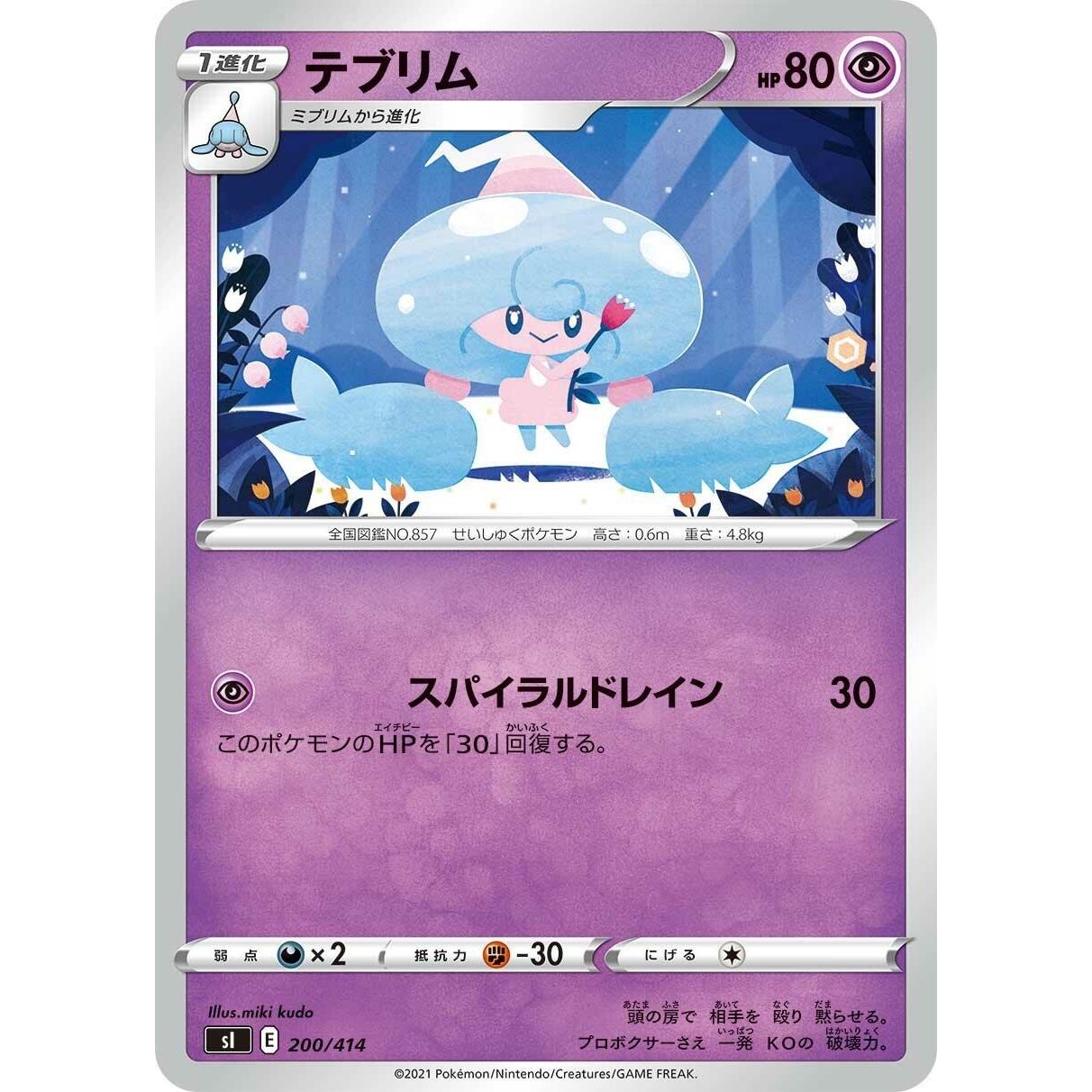 Image for Hattrem (200/414) (SI) - Pokemon Japan