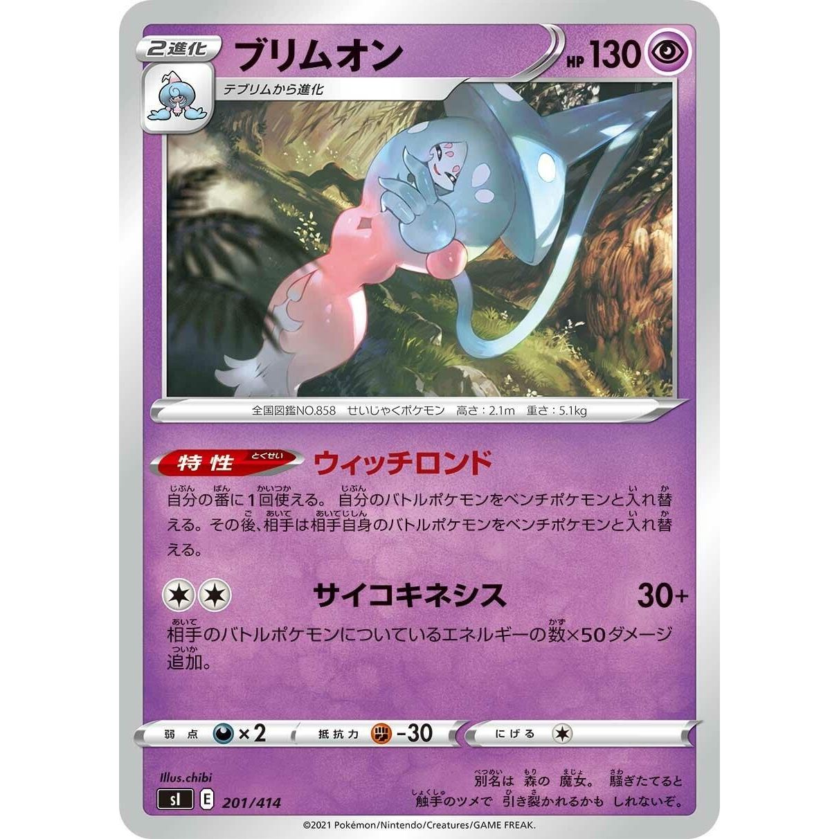 Image for Hatterene (201/414) (SI) - Pokemon Japan