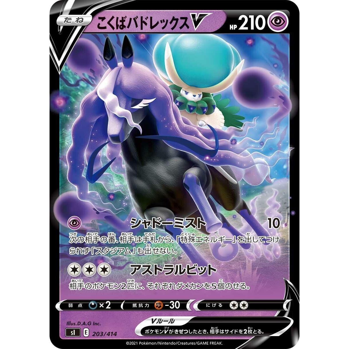 Image for Shadow Rider Calyrex V (203/414) (SI) - Pokemon Japan