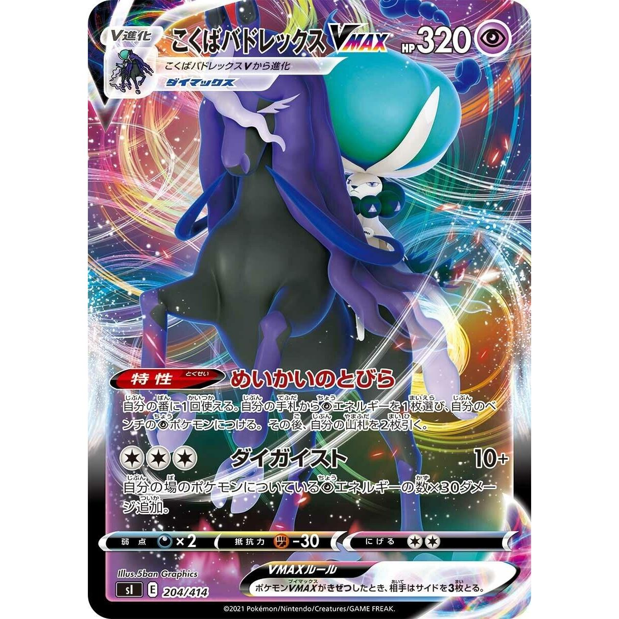Image for Shadow Rider Calyrex VMAX (204/414) (SI) - Pokemon Japan