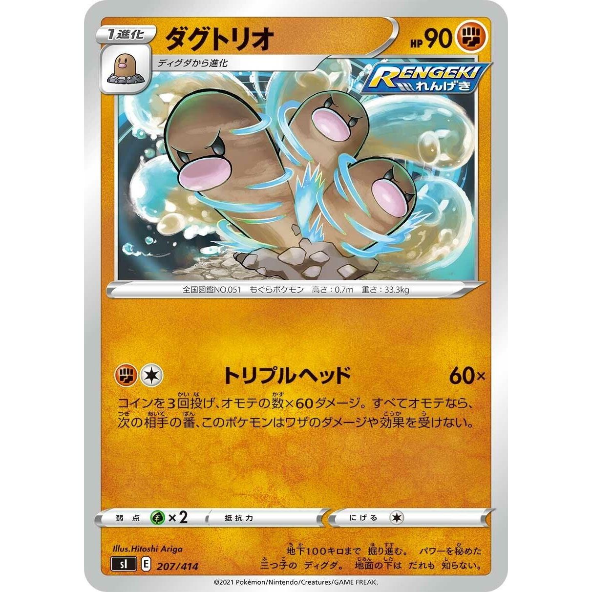 Image for Dugtrio (207/414) (SI) - Pokemon Japan