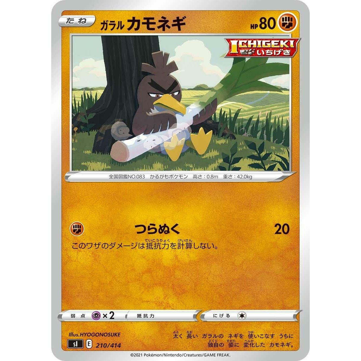 Image for Galarian Farfetch'd (210/414) (SI) - Pokemon Japan