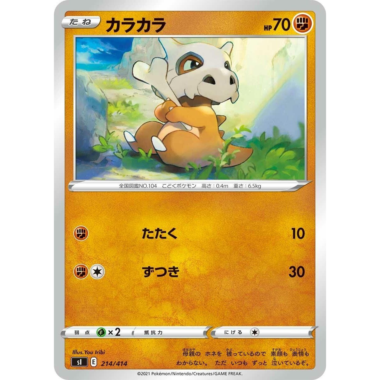 Image for Cubone (214/414) (SI) - Pokemon Japan