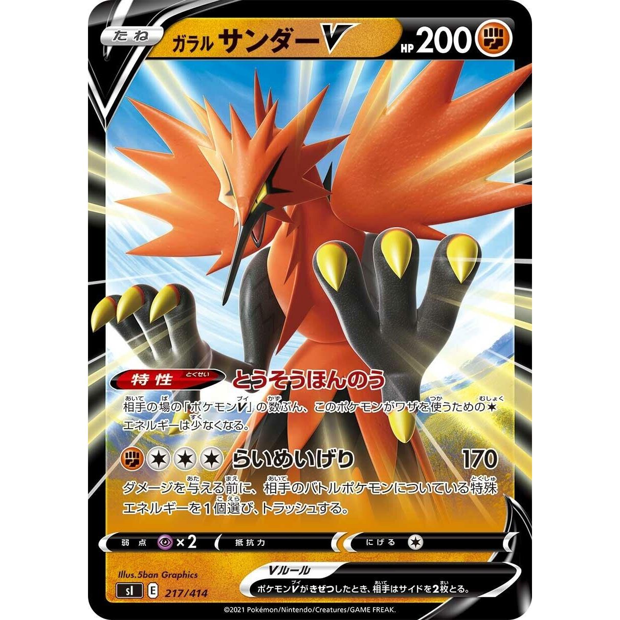 Image for Galarian Zapdos V (217/414) (SI) - Pokemon Japan