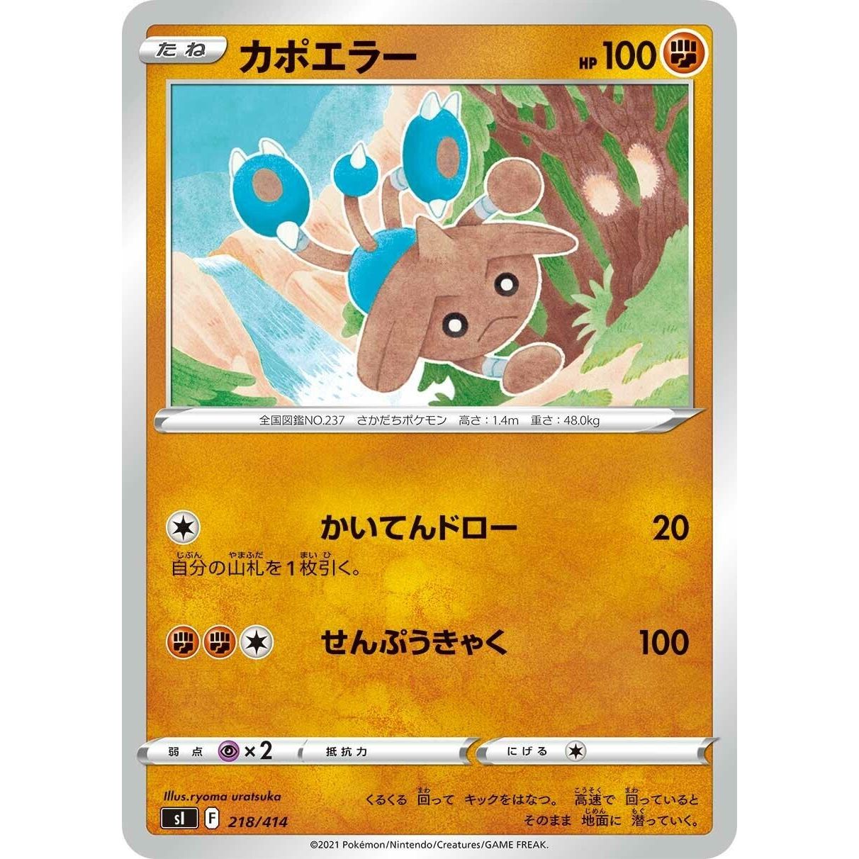 Image for Hitmontop (218/414) (SI) - Pokemon Japan