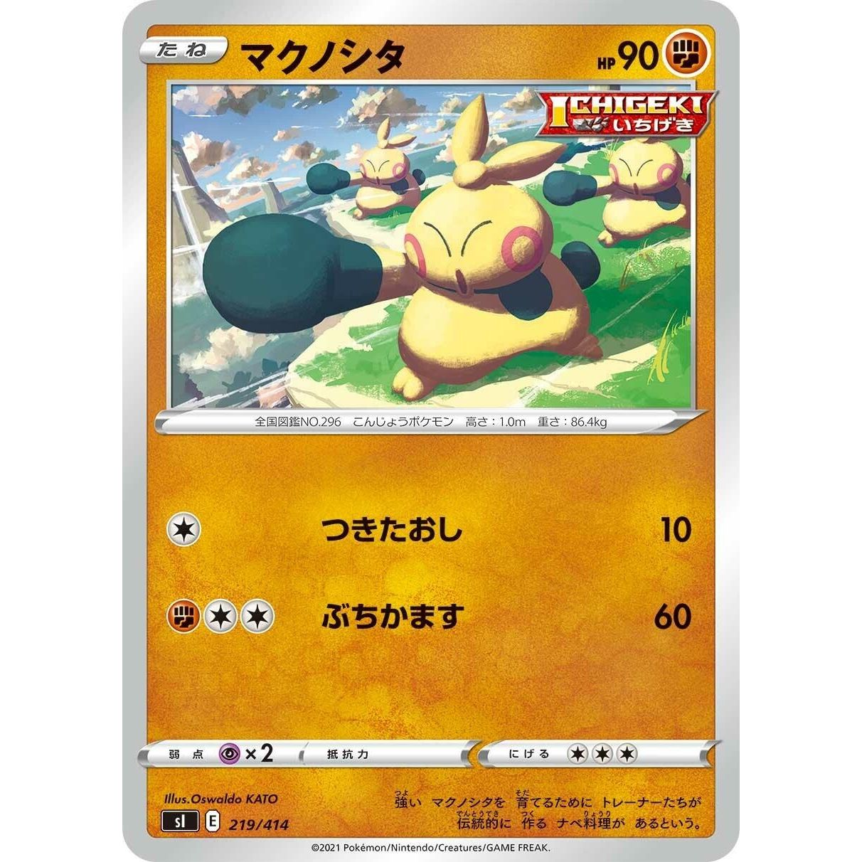 Image for Makuhita (219/414) (SI) - Pokemon Japan