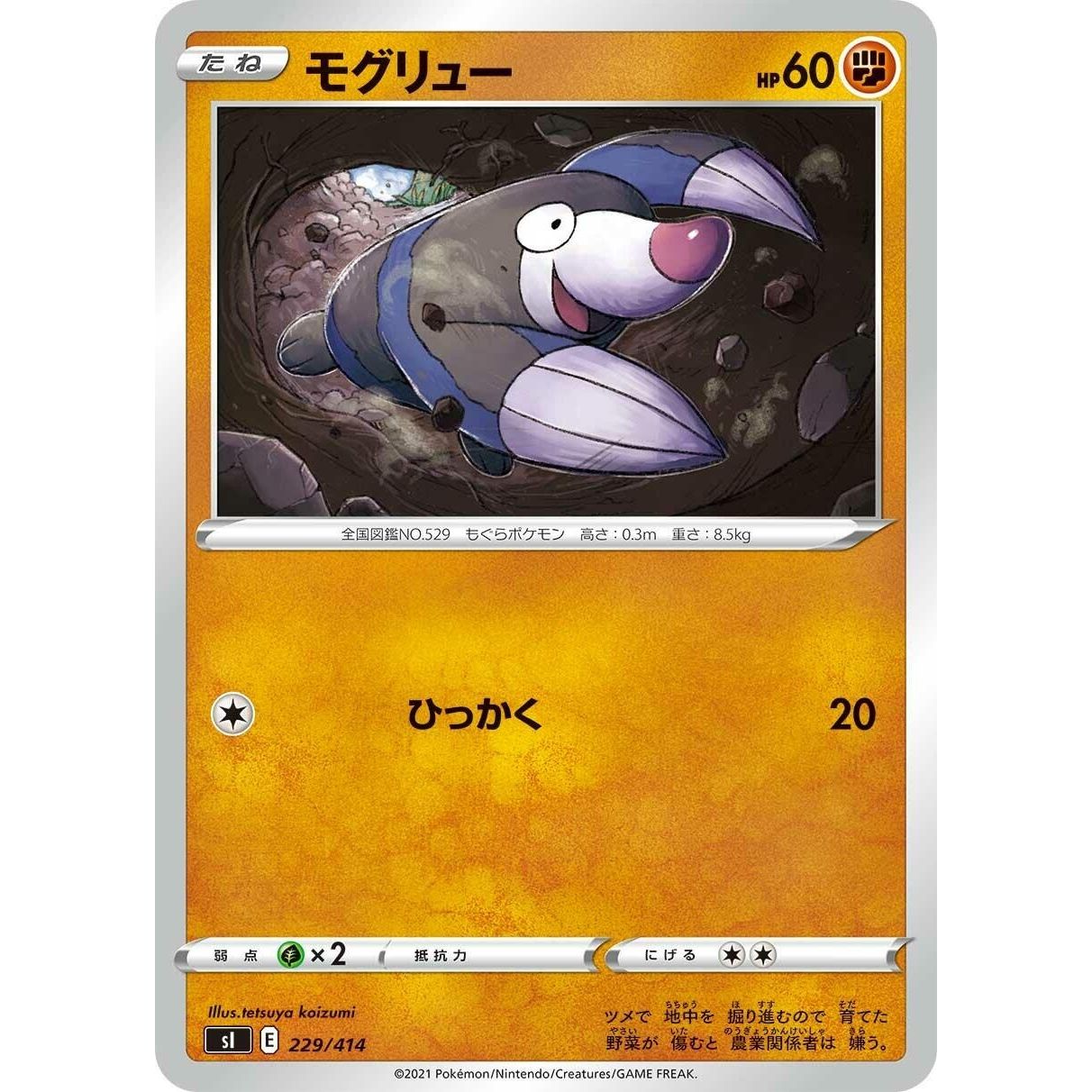 Image for Drilbur (229/414) (SI) - Pokemon Japan