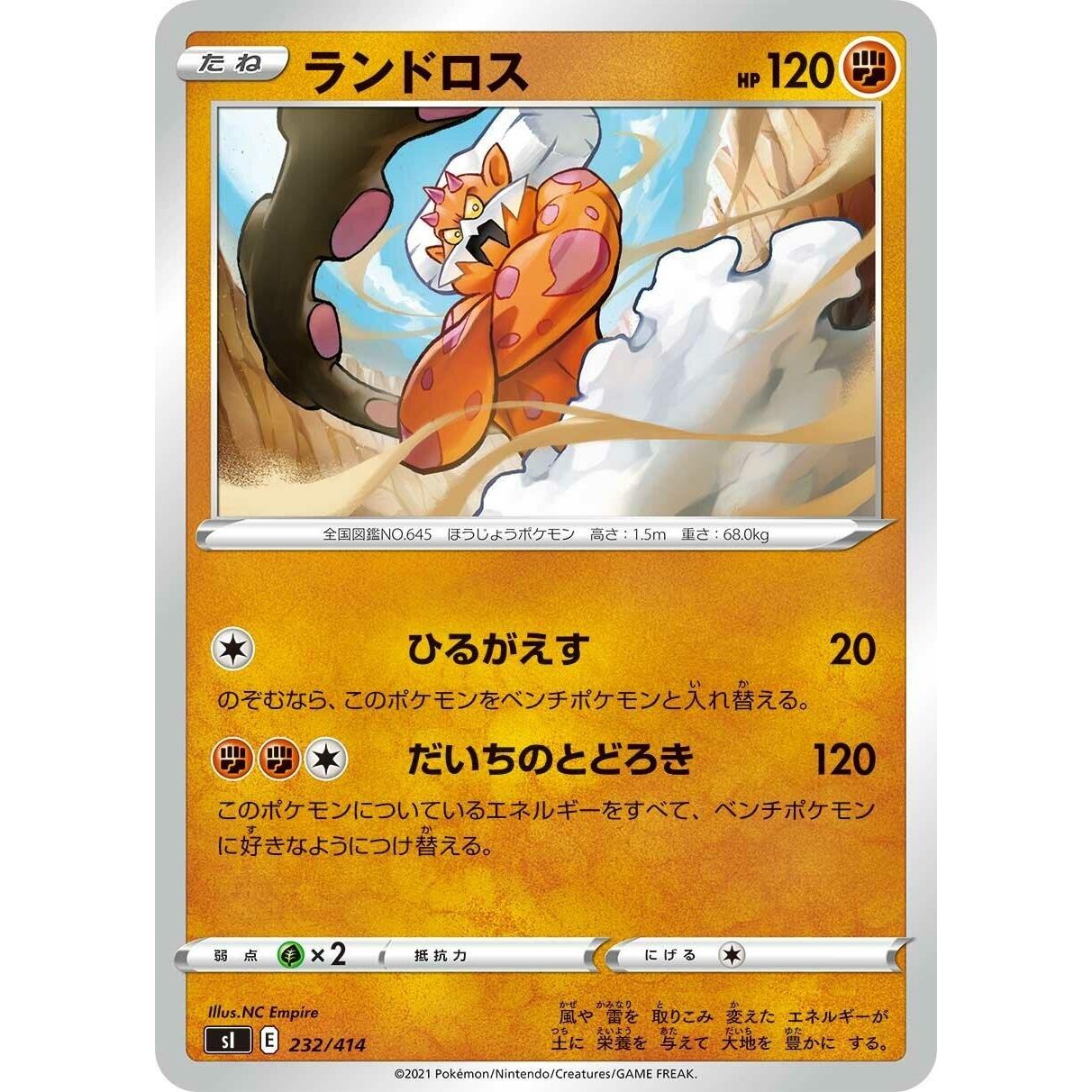 Image for Landorus (232/414) (SI) - Pokemon Japan