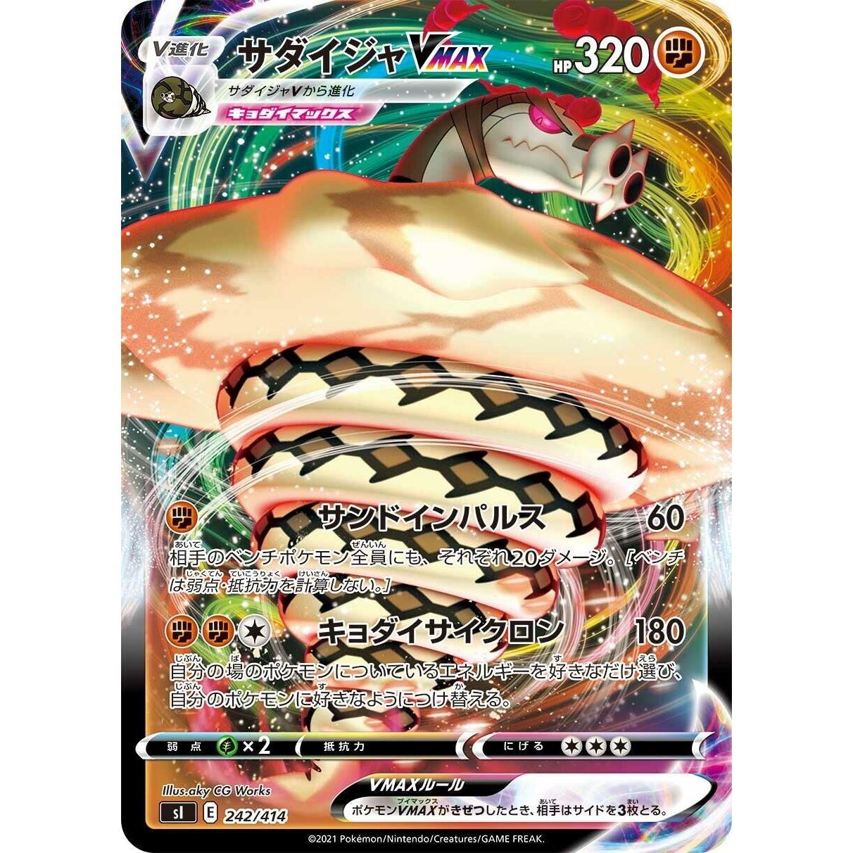 Image for Sandaconda VMAX (242/414) (SI) - Pokemon Japan