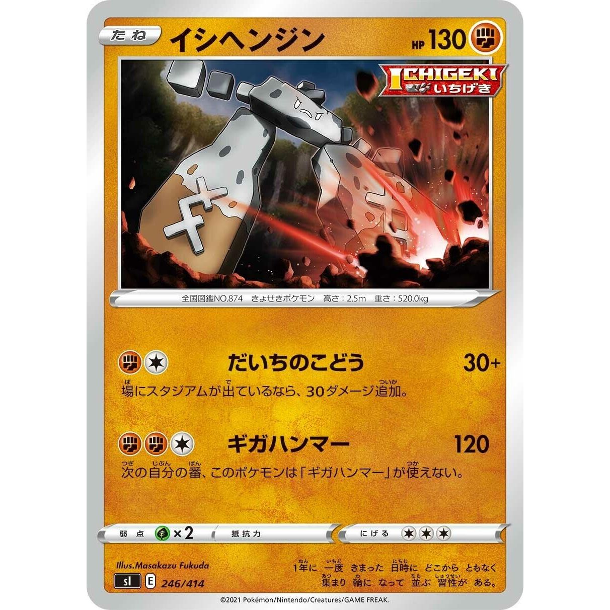 Image for Stonjourner (246/414) (SI) - Pokemon Japan