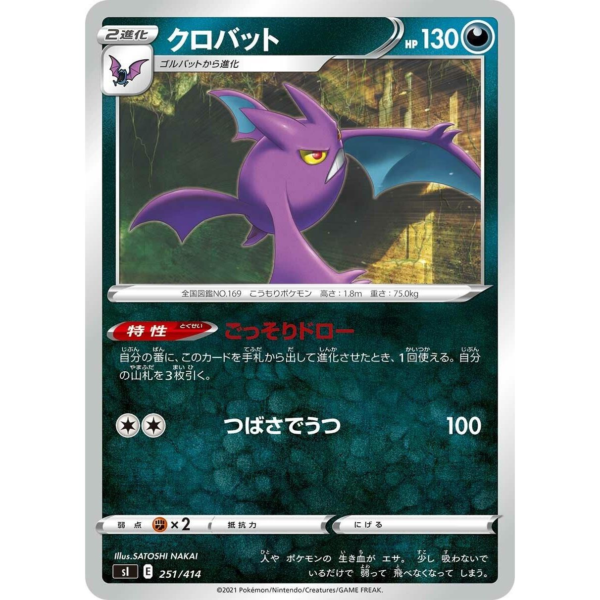 Image for Crobat (251/414) (SI) - Pokemon Japan
