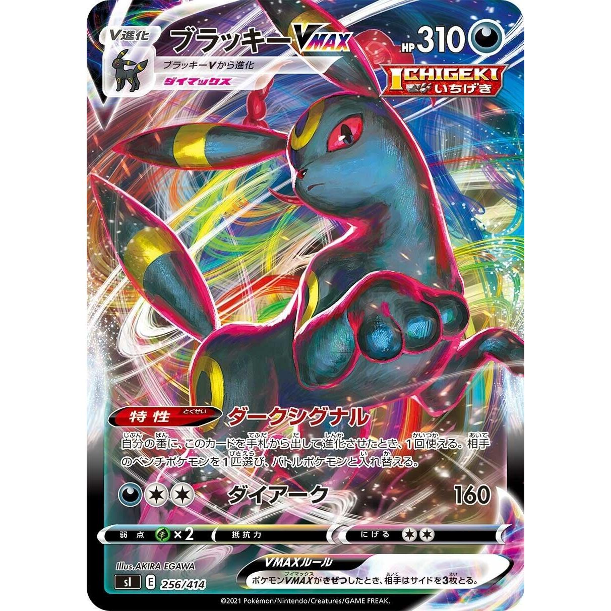 Image for Umbreon VMAX (256/414) (SI) - Pokemon Japan