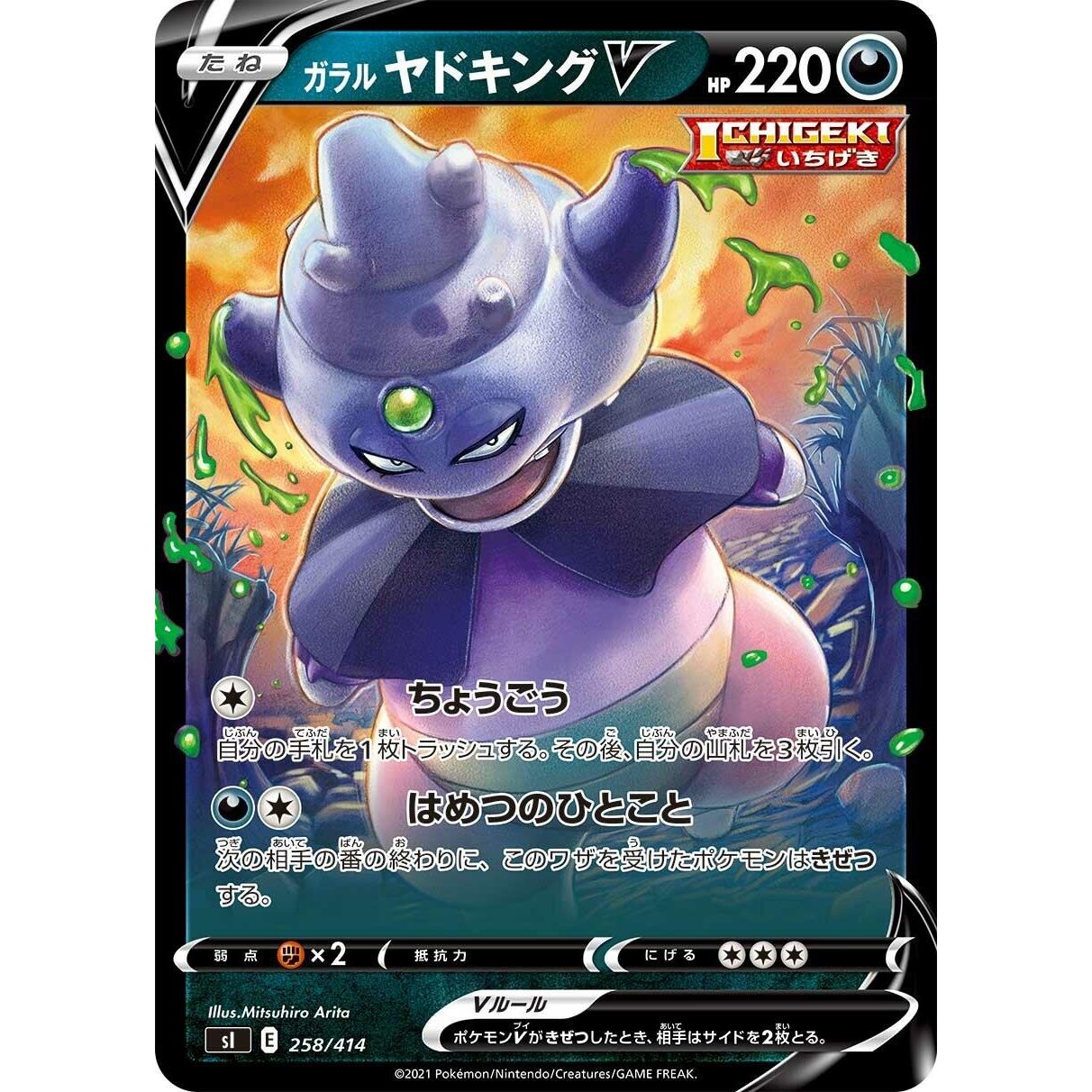 Image for Galarian Slowking V (258/414) (SI) - Pokemon Japan