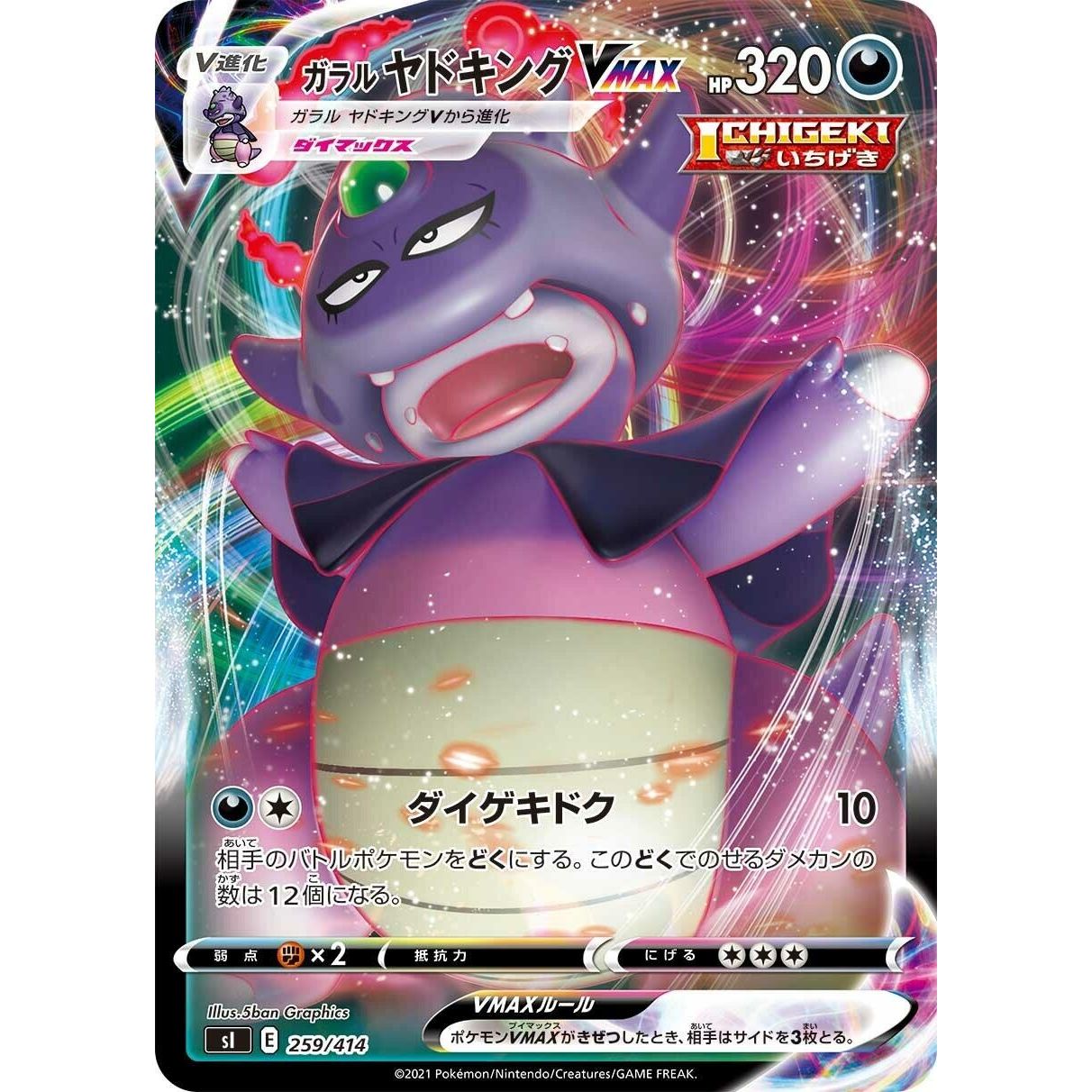 Image for Galarian Slowking VMAX (259/414) (SI) - Pokemon Japan