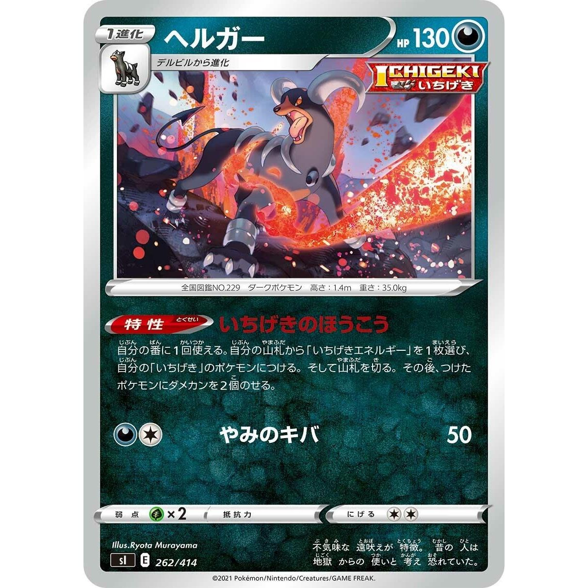 Image for Houndoom (262/414) (SI) - Pokemon Japan