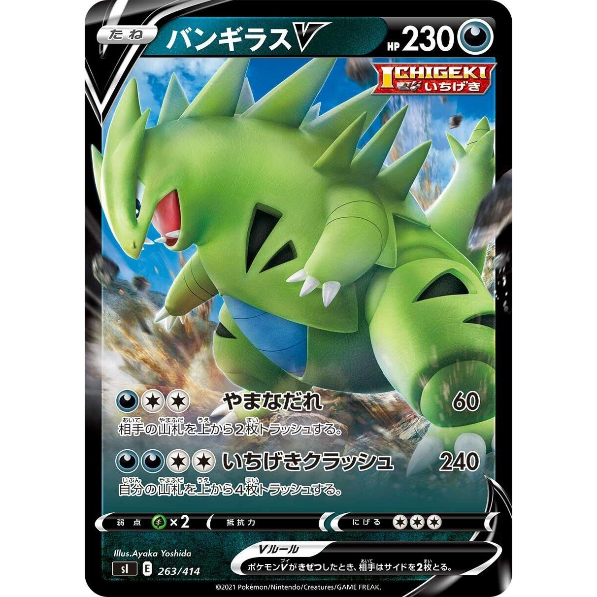 Image for Tyranitar V (263/414) (SI) - Pokemon Japan