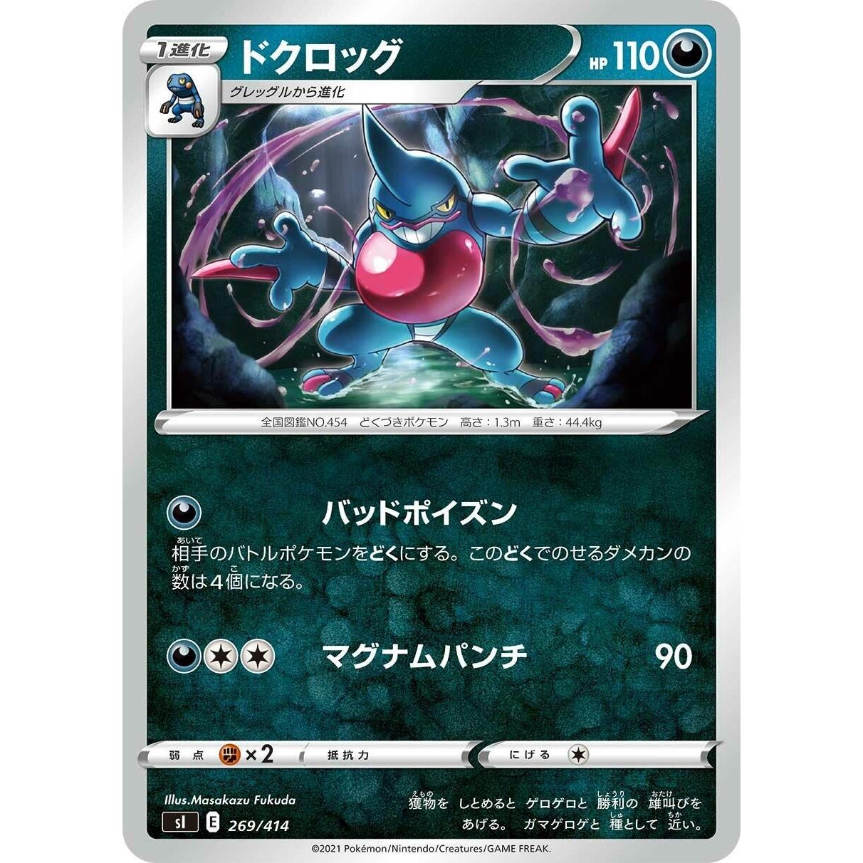 Image for Toxicroak (269/414) (SI) - Pokemon Japan