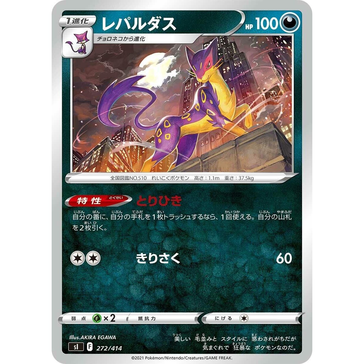 Image for Liepard (272/414) (SI) - Pokemon Japan