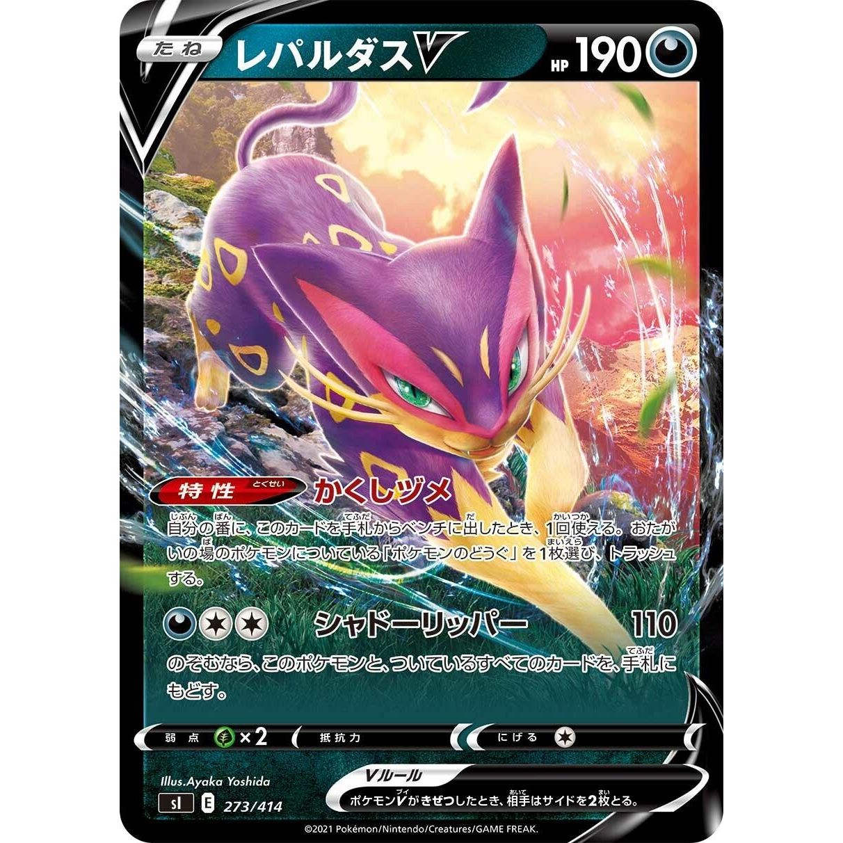 Image for Liepard V (273/414) (SI) - Pokemon Japan