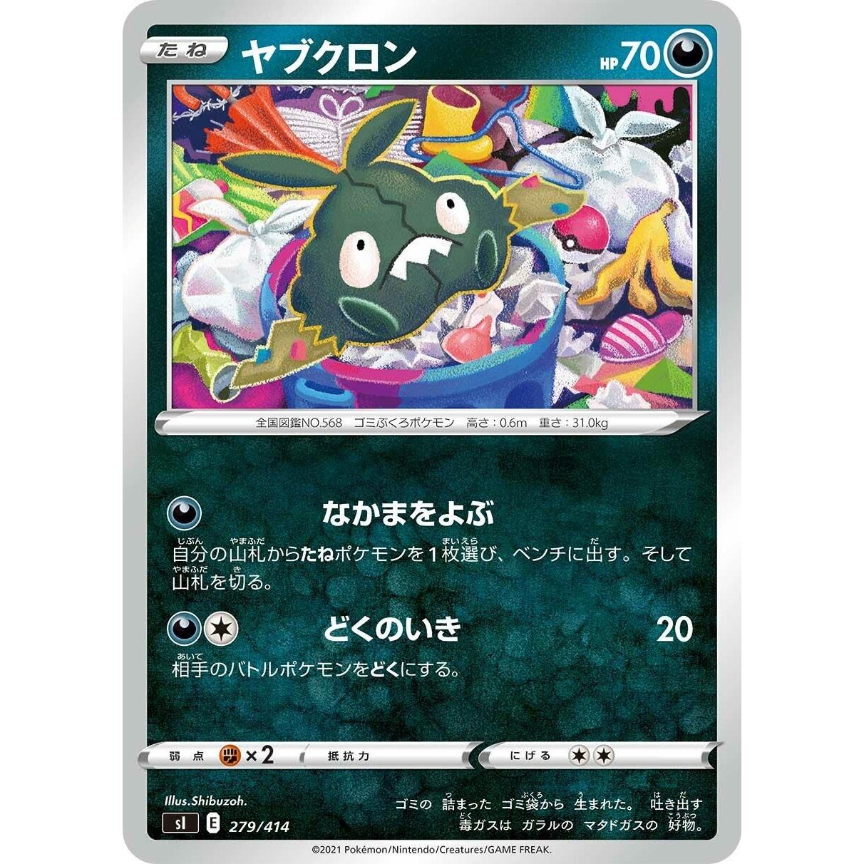 Image for Trubbish (279/414) (SI) - Pokemon Japan