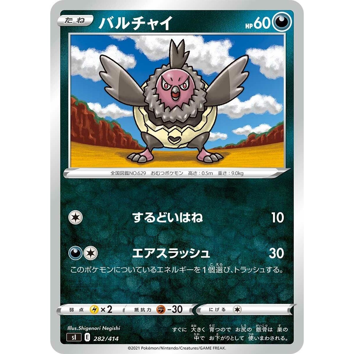 Image for Vullaby (282/414) (SI) - Pokemon Japan