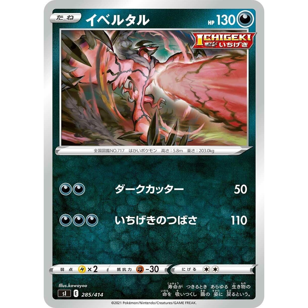 Image for Yveltal (285/414) (SI) - Pokemon Japan