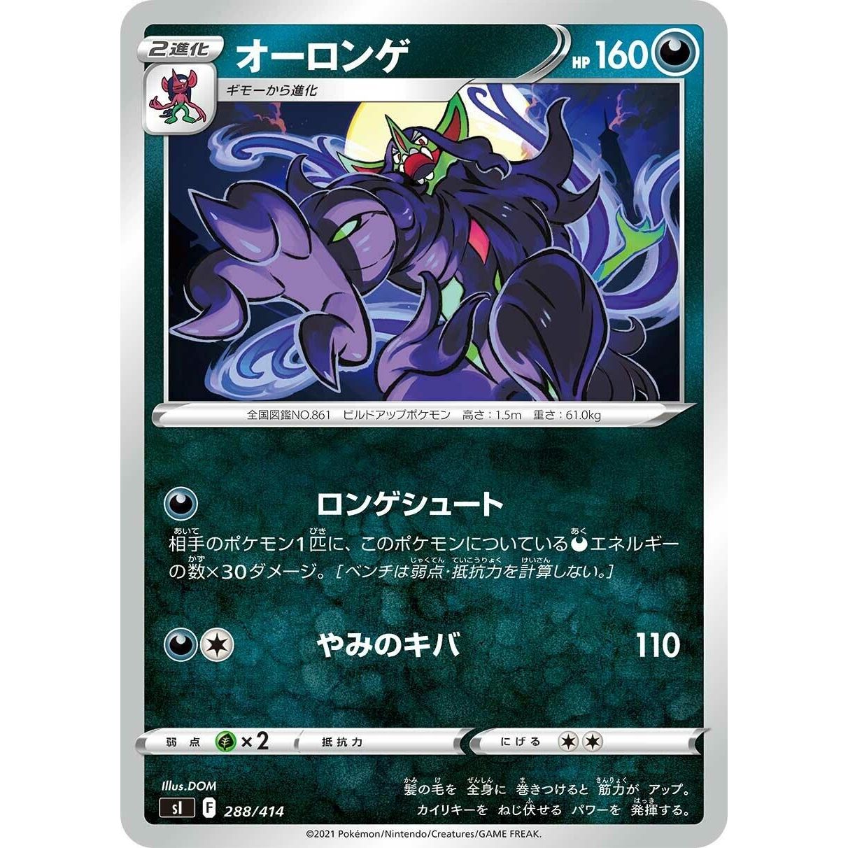 Image for Grimmsnarl (288/414) (SI) - Pokemon Japan