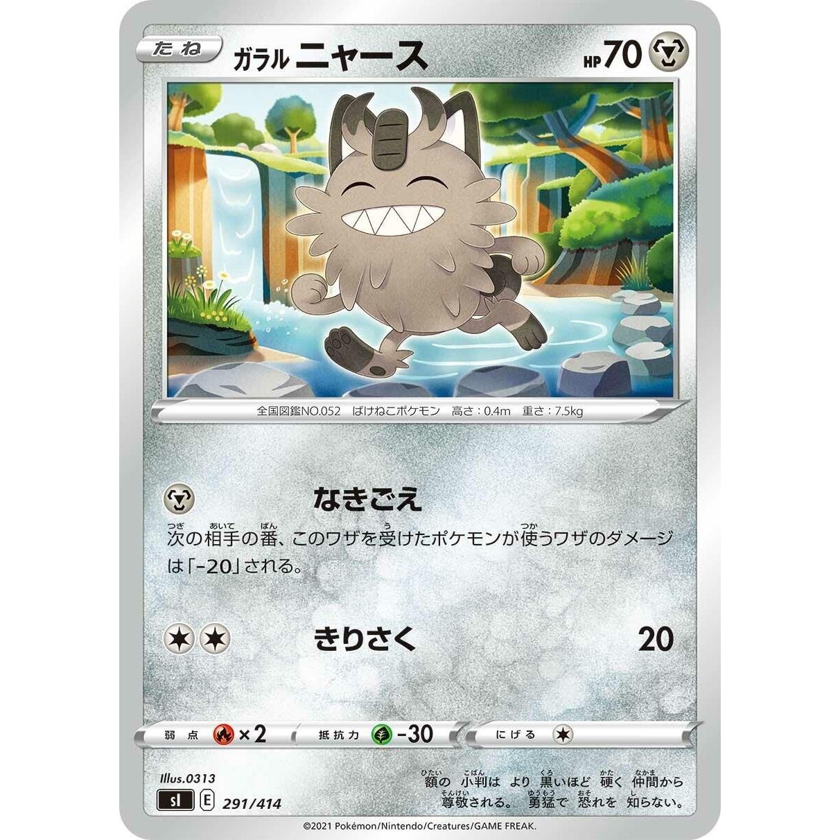 Image for Galarian Meowth (291/414) (SI) - Pokemon Japan