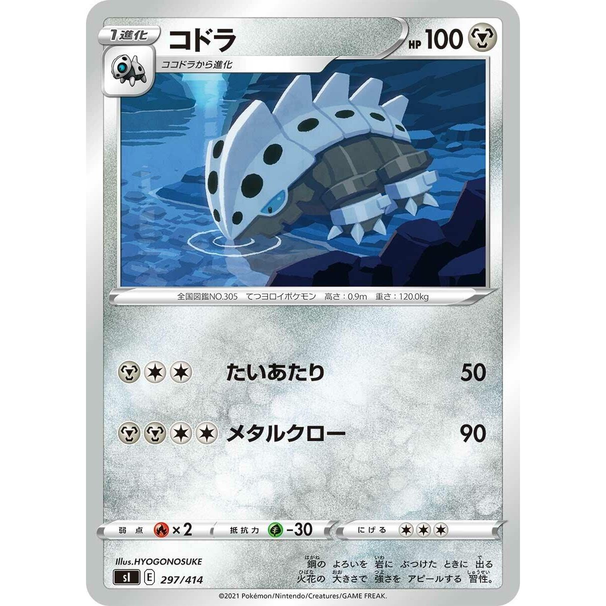 Image for Lairon (297/414) (SI) - Pokemon Japan