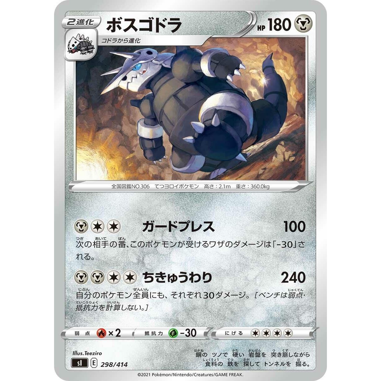 Image for Aggron (298/414) (SI) - Pokemon Japan