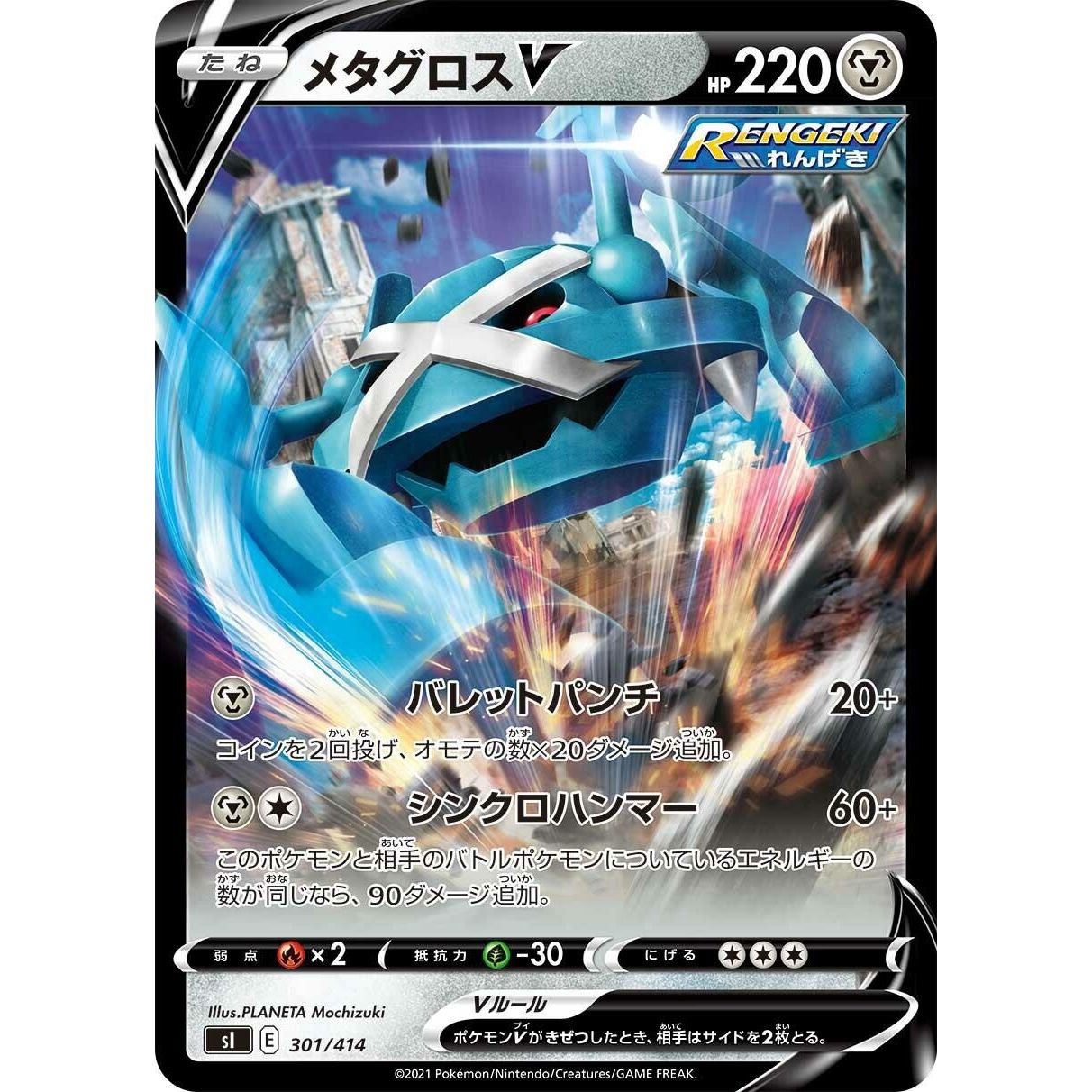 Image for Metagross V (301/414) (SI) - Pokemon Japan
