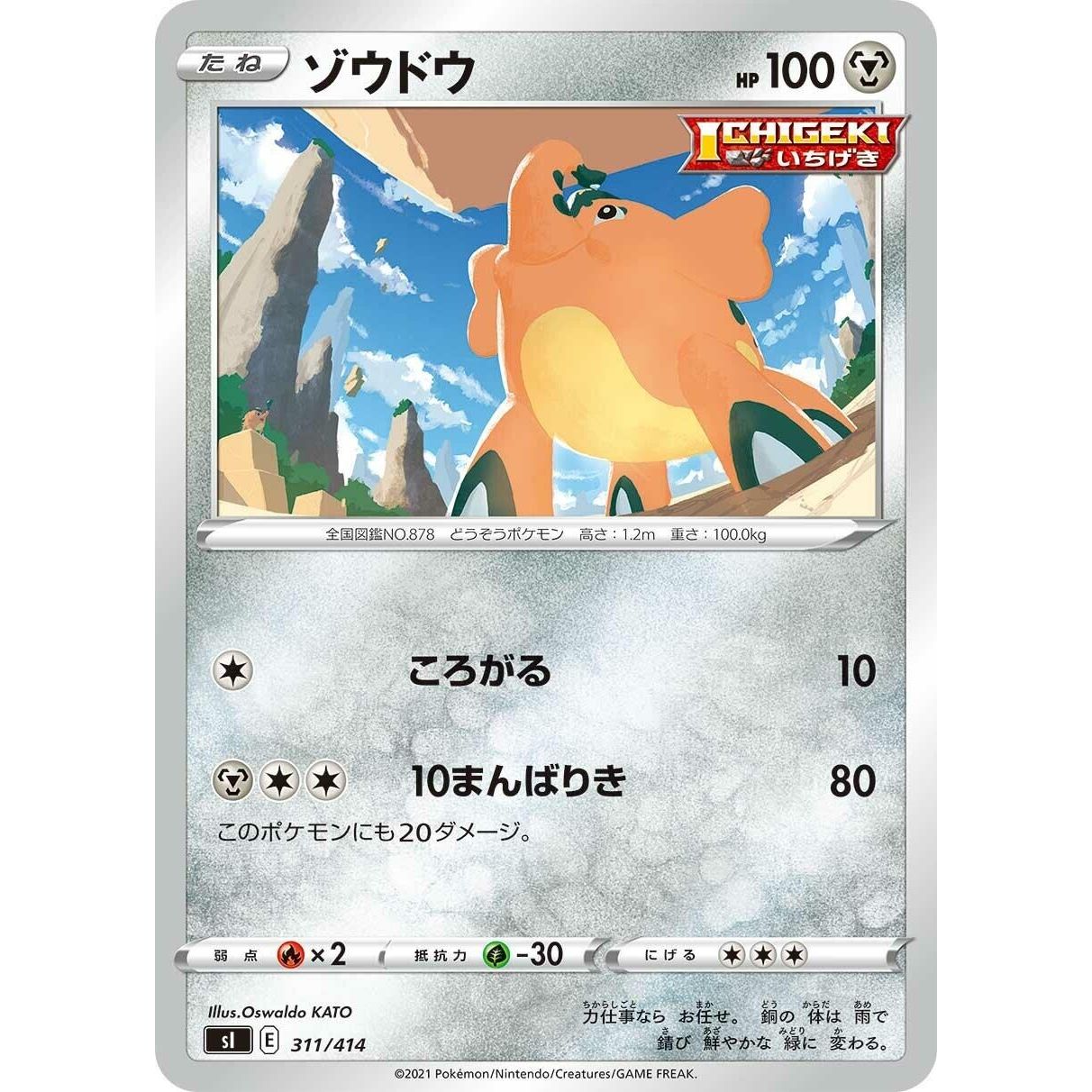 Image for Cufant (311/414) (SI) - Pokemon Japan