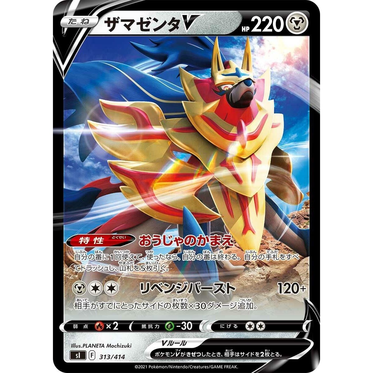 Image for Zamazenta V (313/414) (SI) - Pokemon Japan
