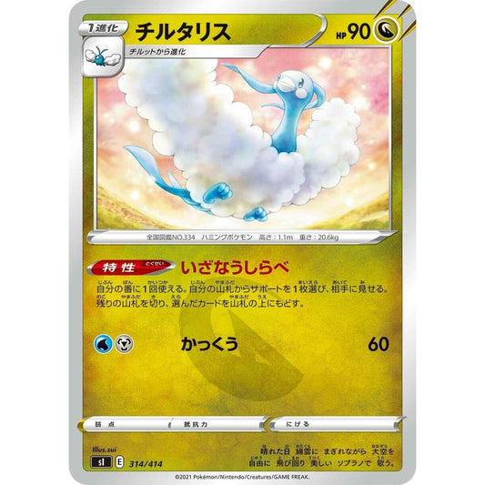 Image for Altaria (314/414) (SI) - Pokemon Japan